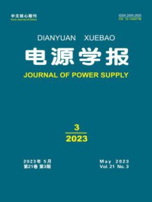 电源学报期刊