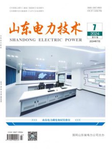 山东电力技术期刊