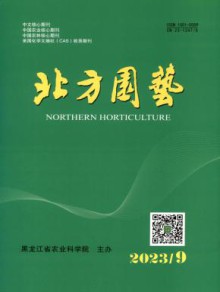北方园艺期刊