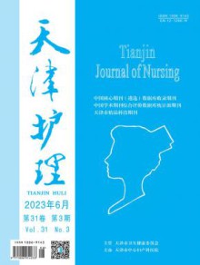 天津护理期刊