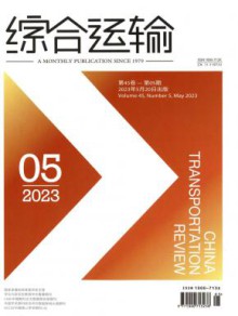 综合运输期刊