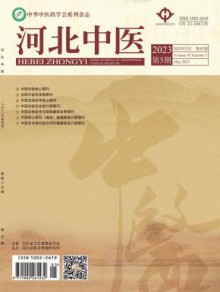河北中医期刊
