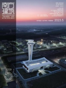 南方建筑期刊
