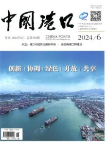 中国港口期刊