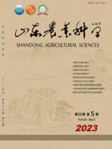 山东农业科学期刊