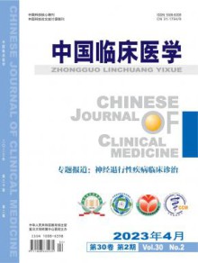 中国临床医学期刊