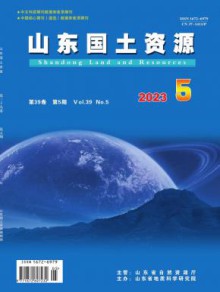 山东国土资源期刊