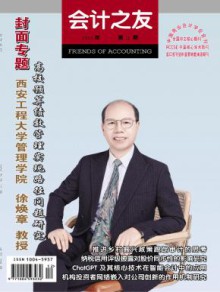 会计之友期刊