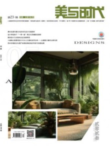 美与时代(上)期刊