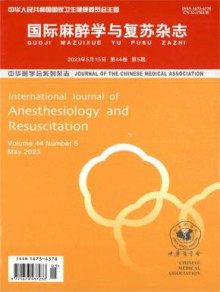国际麻醉学与复苏期刊