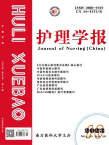 护理学报期刊