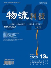 物流科技期刊