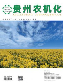 贵州农机化期刊