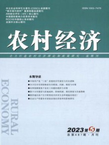 农村经济期刊