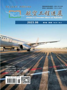航空工程进展期刊