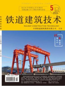 铁道建筑技术期刊