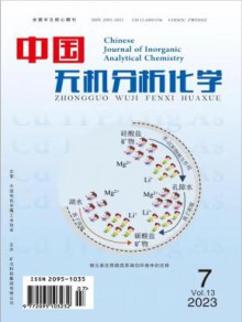 中国无机分析化学期刊