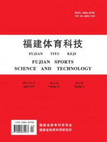 福建体育科技期刊