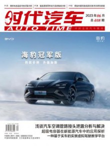 时代汽车期刊