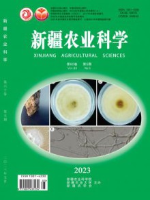 新疆农业科学期刊
