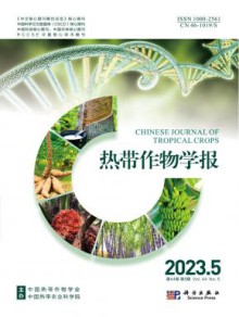 热带作物学报期刊
