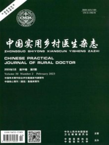 中国实用乡村医生期刊