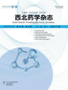西北药学期刊