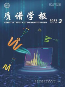 质谱学报期刊