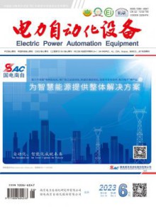 电力自动化设备期刊