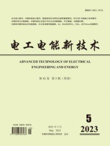 电工电能新技术期刊