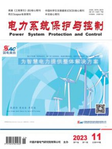 电力系统保护与控制期刊