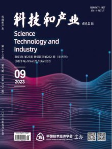 科技和产业期刊
