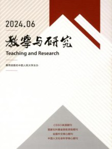 教学与研究期刊