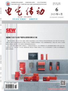 电气传动期刊
