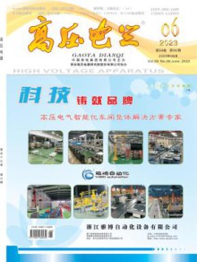 高压电器期刊