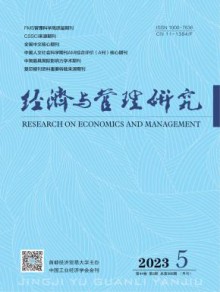经济与管理研究期刊