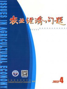 农业经济问题期刊