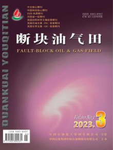 断块油气田期刊