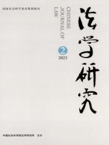 法学研究期刊