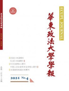 华东政法大学学报期刊