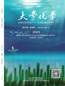 大学化学期刊