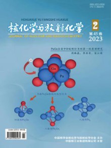 核化学与放射化学期刊