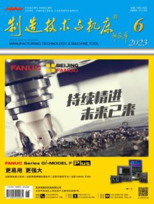 制造技术与机床期刊