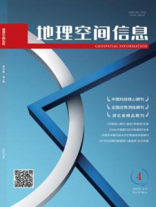 地理空间信息期刊