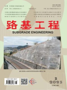 路基工程期刊