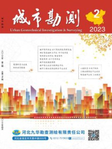 城市勘测期刊
