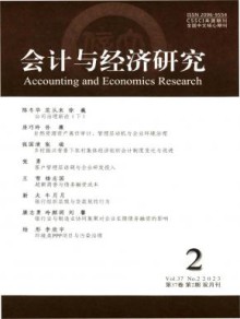 会计与经济研究期刊