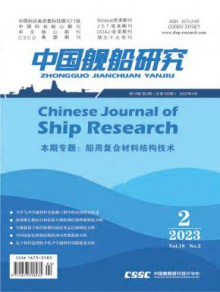 中国舰船研究期刊