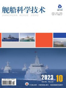 舰船科学技术期刊