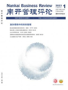 南开管理评论期刊